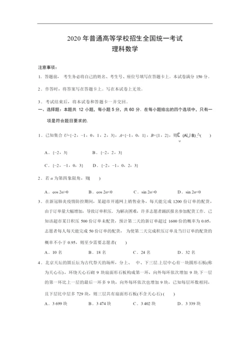 2020年高考数学全国Ⅱ卷(理科)3.docx