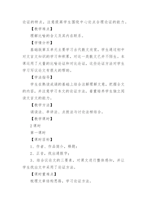 《劝学》优秀教案优秀.docx