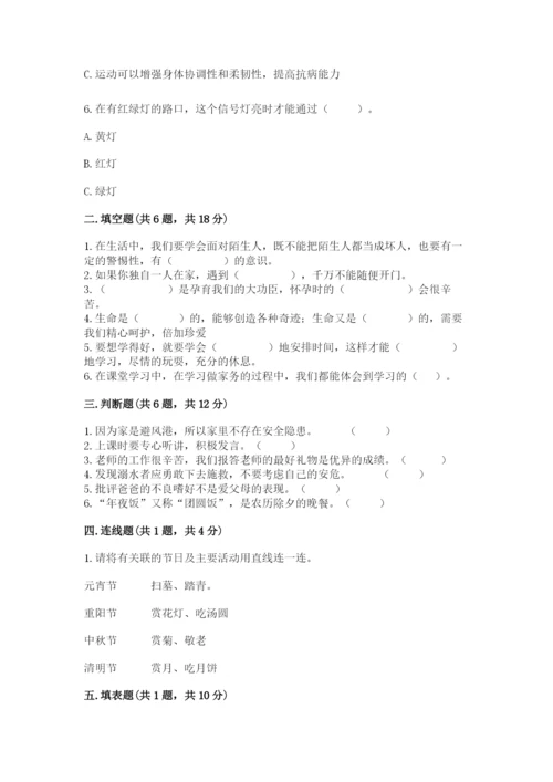 部编版三年级上册道德与法治期末测试卷（完整版）.docx