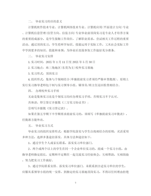 精编之毕业实习工作计划范文.docx