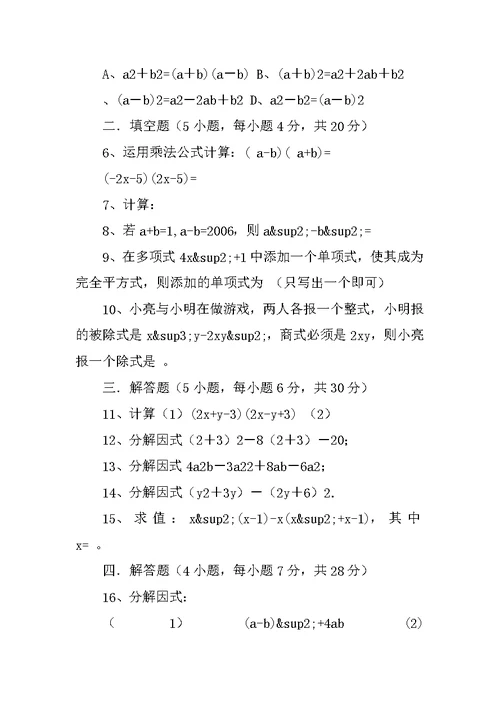 2014年秋季八年级数学上册第三次月考试卷