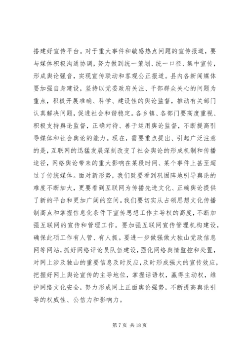 县宣传思想暨精神文明建设工作会上的讲话.docx