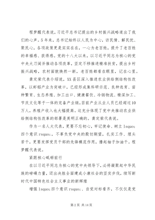 学习四个意识四个自信心得体会精选8篇.docx