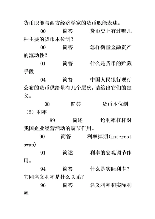 最新考试内容分类重点