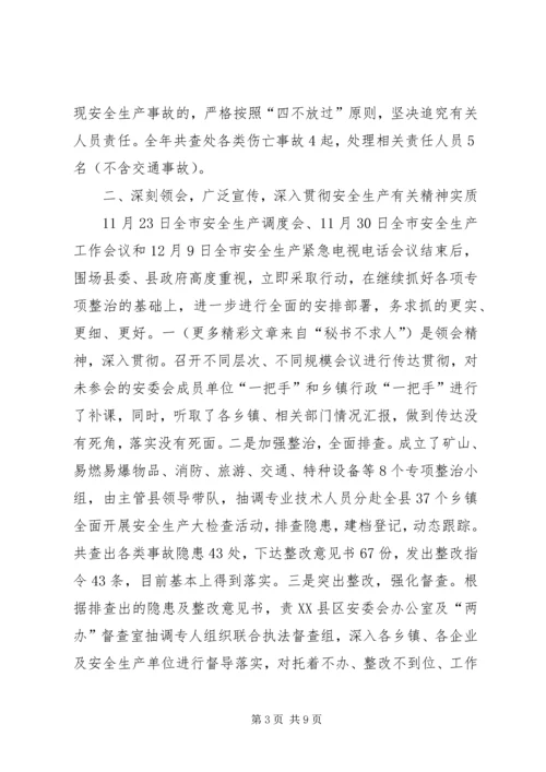 围场安全生产汇报 (3).docx