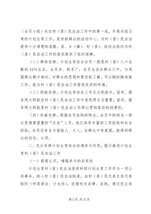 人口与计划生育的调研.docx