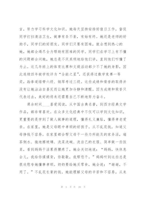 新时代好少年个人事迹申报材料.docx