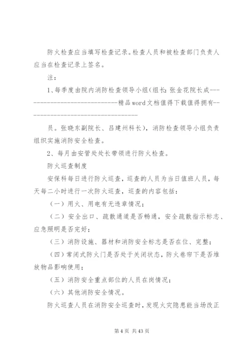 医院消防安全制度大全.docx