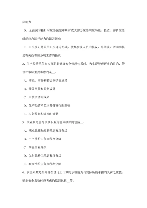 2023年广西下半年安全工程师安全生产物料提升机安全缓冲距离考试试题.docx