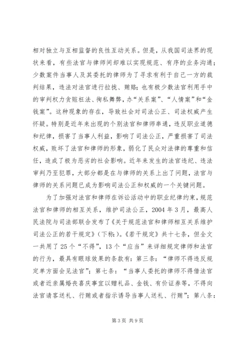 伦理审查工作的视察与评价 (3).docx