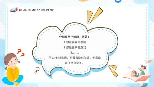 蓝色卡通简约手绘科学课主题班会开学第一课ppt