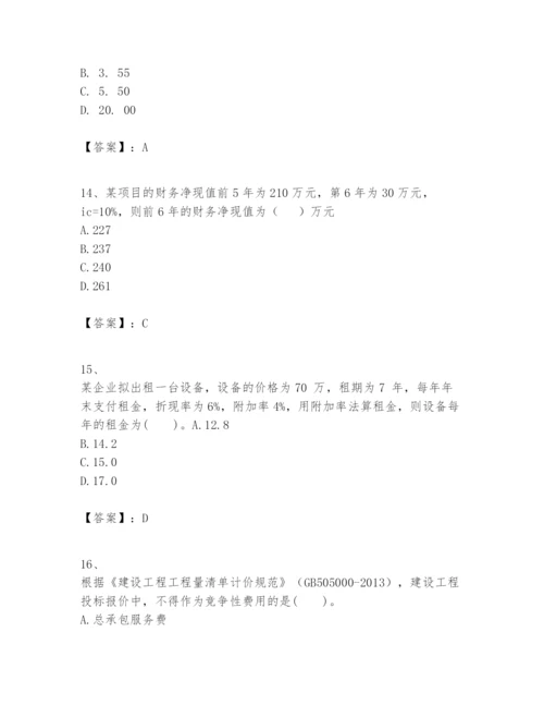 2024年一级建造师之一建建设工程经济题库及参考答案【新】.docx