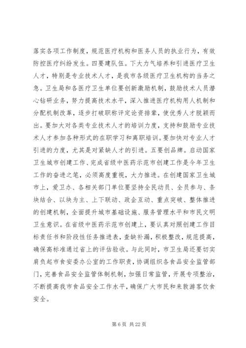 卫生和人口计生工作会议上的讲话.docx