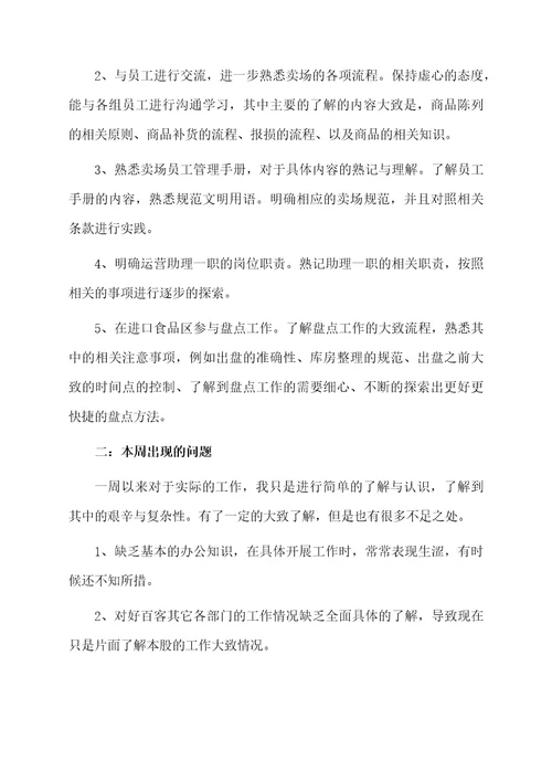 一周实习工作总结