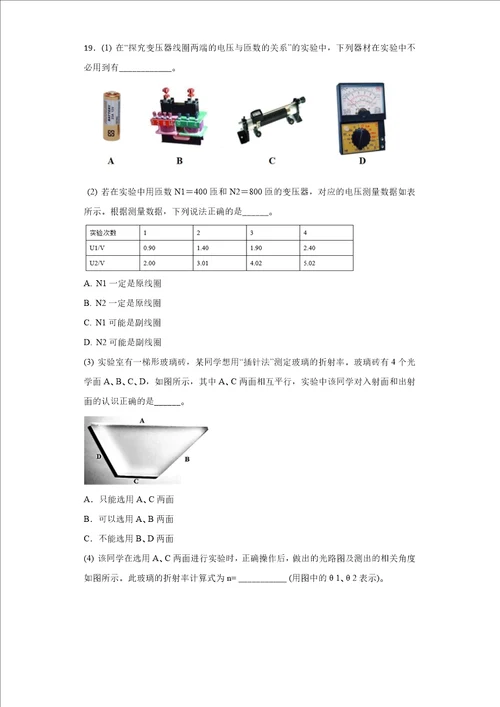 浙江省温州九校2019届高三上学期10月第一次联考物理试题