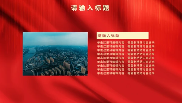 红色党政爱国PPT模板