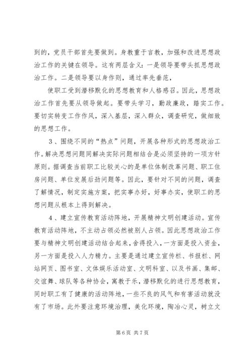 做好青年职工思想政治工作研究.docx