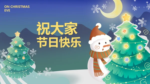 蓝色插画风冬季雪人平安夜PPT模板