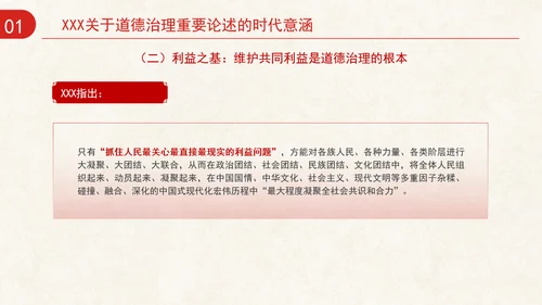 道德治理重要论述的时代意涵关系结构及目标指向专题党课PPT