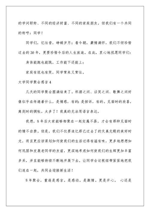 2022大学同学聚会感言