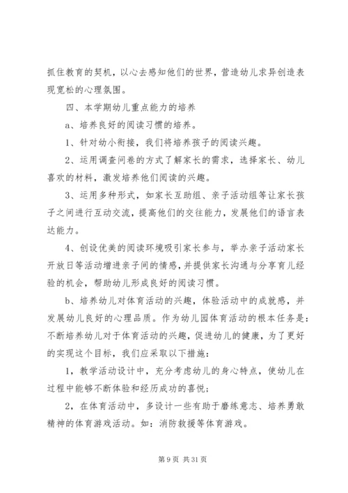 新学期班级工作计划范文精编.docx