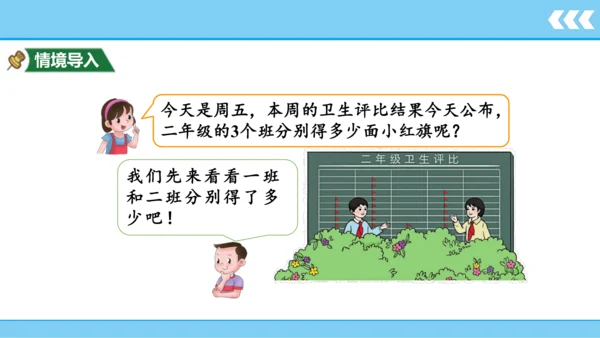【新教材】人教版数学二年级上册第2单元100以内的加法和减法(二) 第5课时 解决问题（例4）课件（