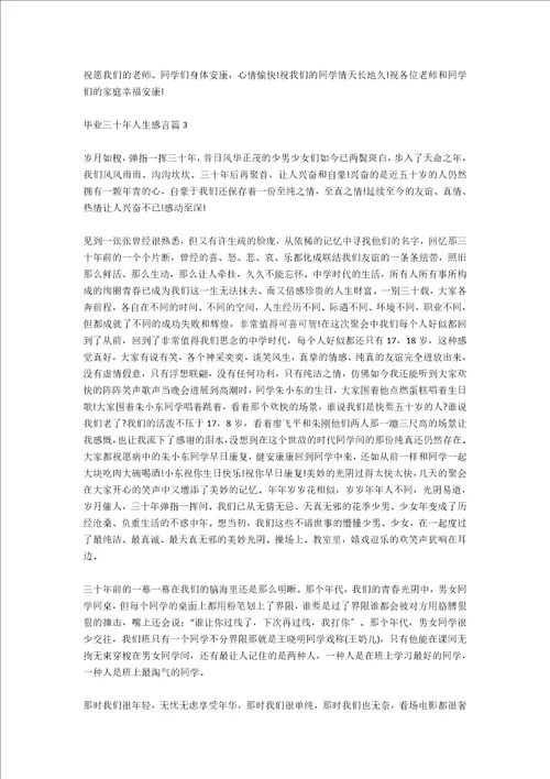 毕业三十年同学感言