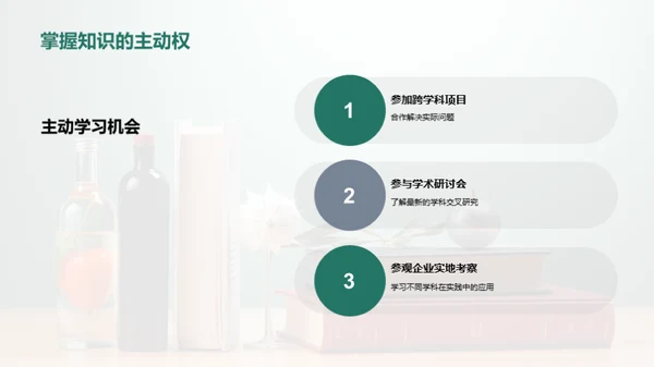 掌握交叉学科之道