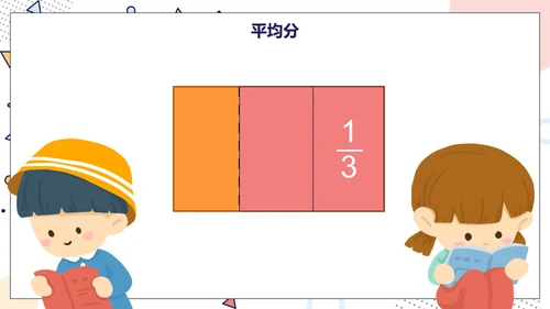 人教版数学三年级分数的初步认识课件PPT模板