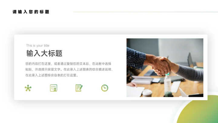 干净绿色渐变企业计划书PPT模板