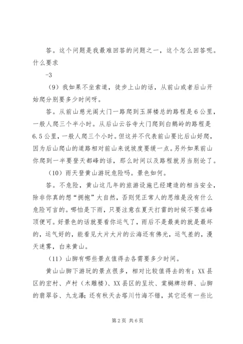 黄山徒步旅游计划方案 (4).docx