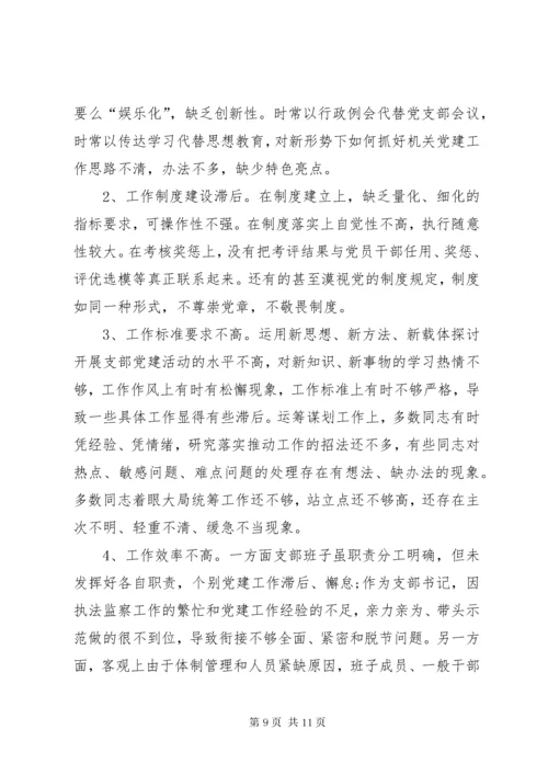 党支部班子个人问题清单及整改措施-支部班子查摆问题清单.docx