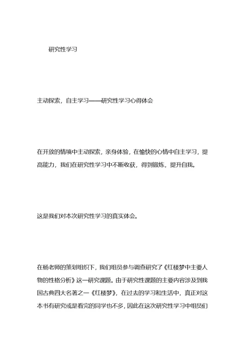 教师的研究性学习心得体会