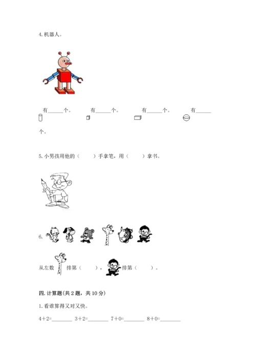 一年级上册数学期中测试卷（满分必刷）.docx
