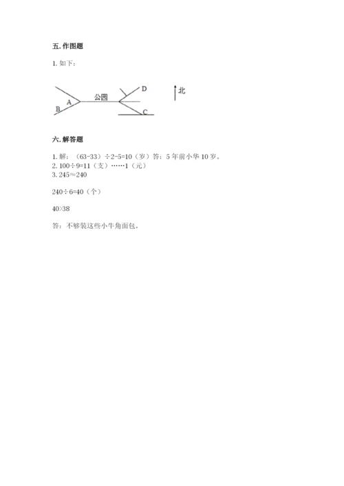 三年级下册数学期中测试卷带答案（a卷）.docx