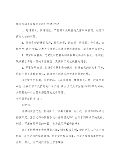 关于文明就餐倡议书七篇