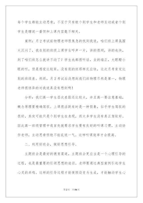 2022班主任工作经验交流会发言稿_5.docx