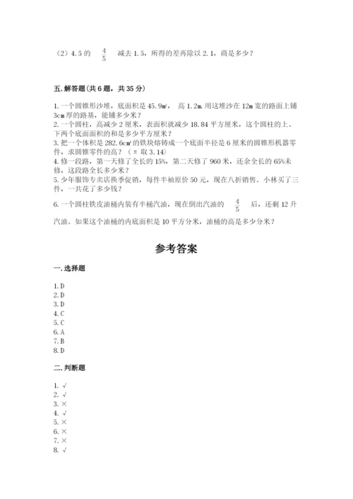 苏教版六年级下册数学期中测试卷带答案（轻巧夺冠）.docx