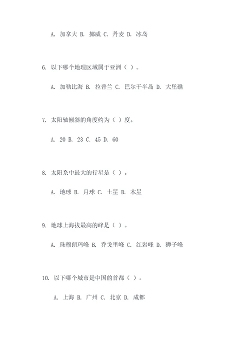 初中地理做题选择题