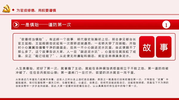 勤廉从政争从严治党做优秀党员干部党课讲稿PPT模板