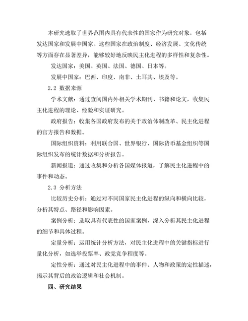 比较历史：不同国家的民主化进程