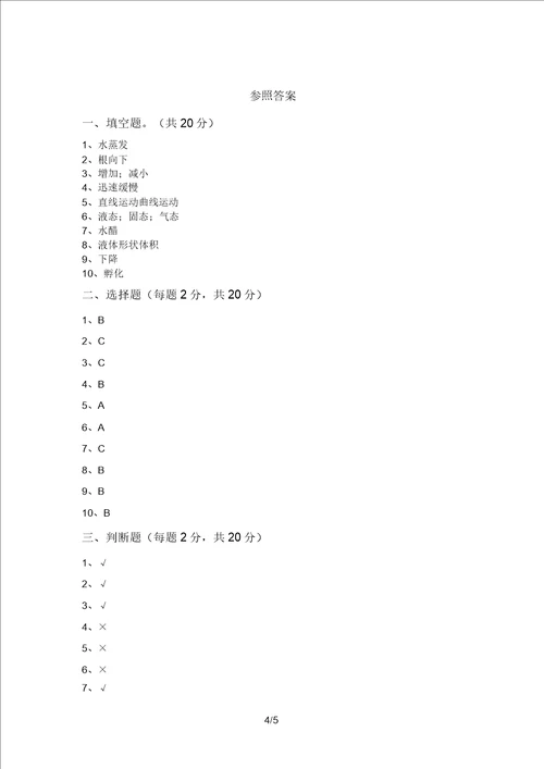 教科版小学三年级科学上册期中测试卷及答案