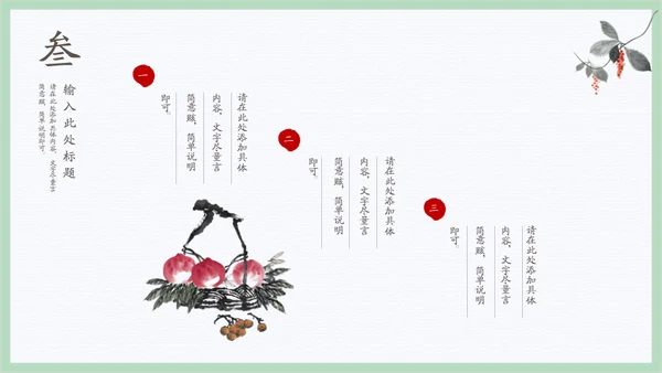 文人雅士水墨石榴通用PPT模板