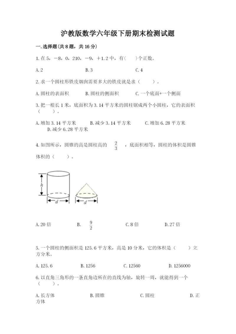 沪教版数学六年级下册期末检测试题【综合卷】.docx