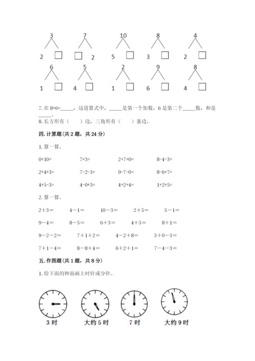 小学数学试卷一年级上册数学期末测试卷及参考答案【研优卷】.docx