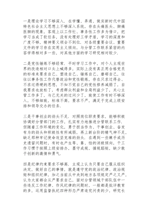 副市长党史学习教育专题民主生活会“五个带头”对照检查材料.docx