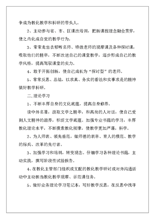 2022年小学教师学习计划汇编十篇