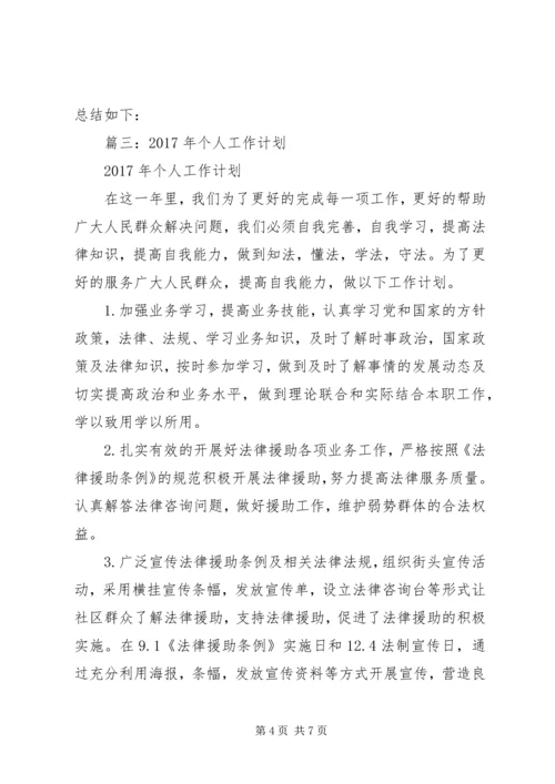 篇一：XX年公司个人工作计划 (3).docx