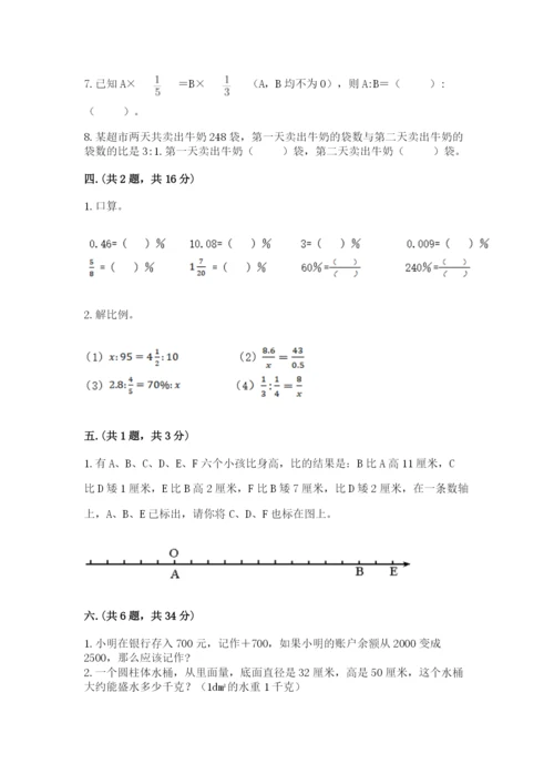 苏教版数学六年级下册试题期末模拟检测卷及答案（有一套）.docx