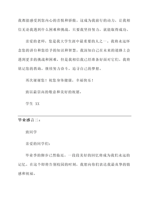 给老师同学的毕业感言